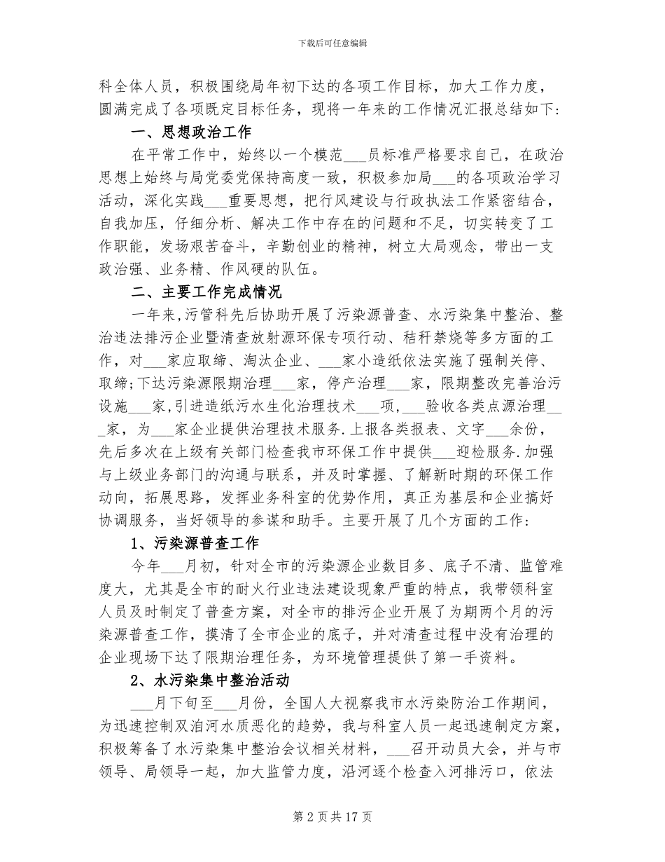 2024年科长个人年度工作总结_第2页