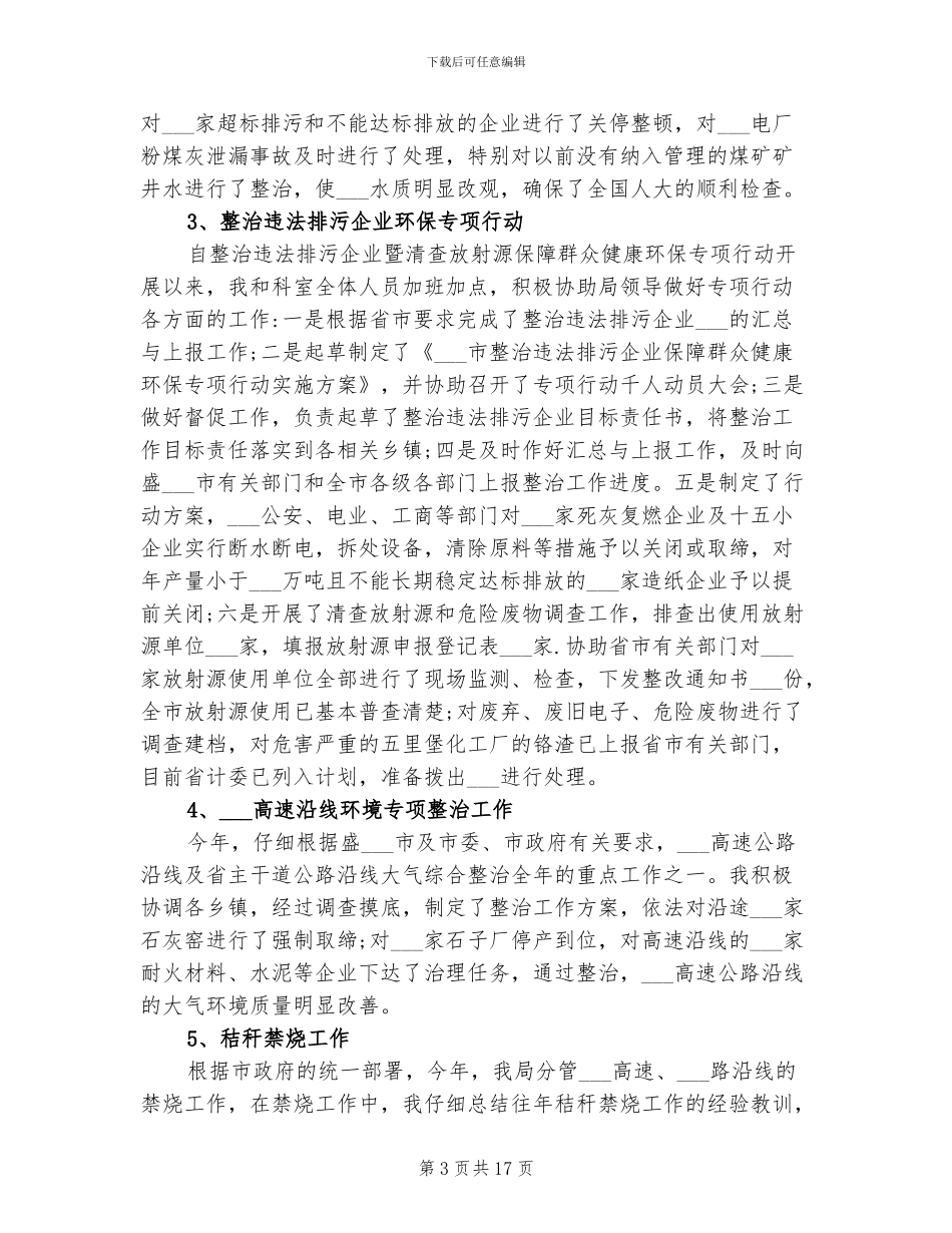 2024年科长个人年度工作总结_第3页