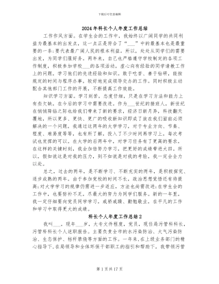 2024年科长个人年度工作总结