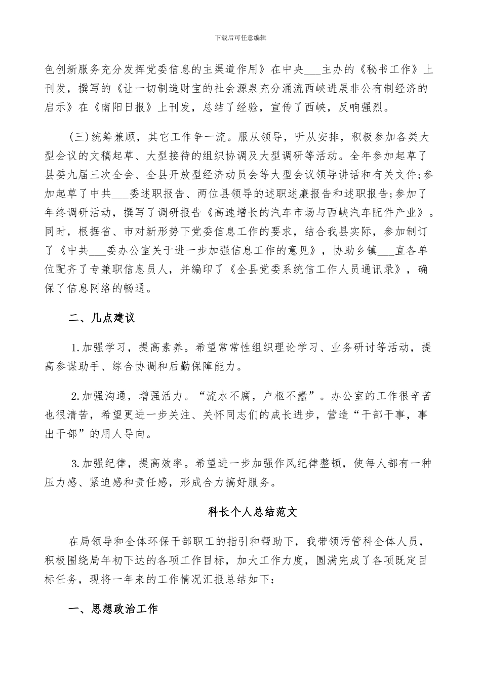 2024年科长个人总结范文_第2页