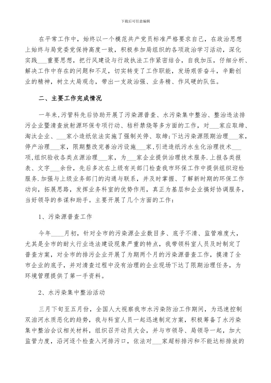 2024年科长个人总结范文_第3页