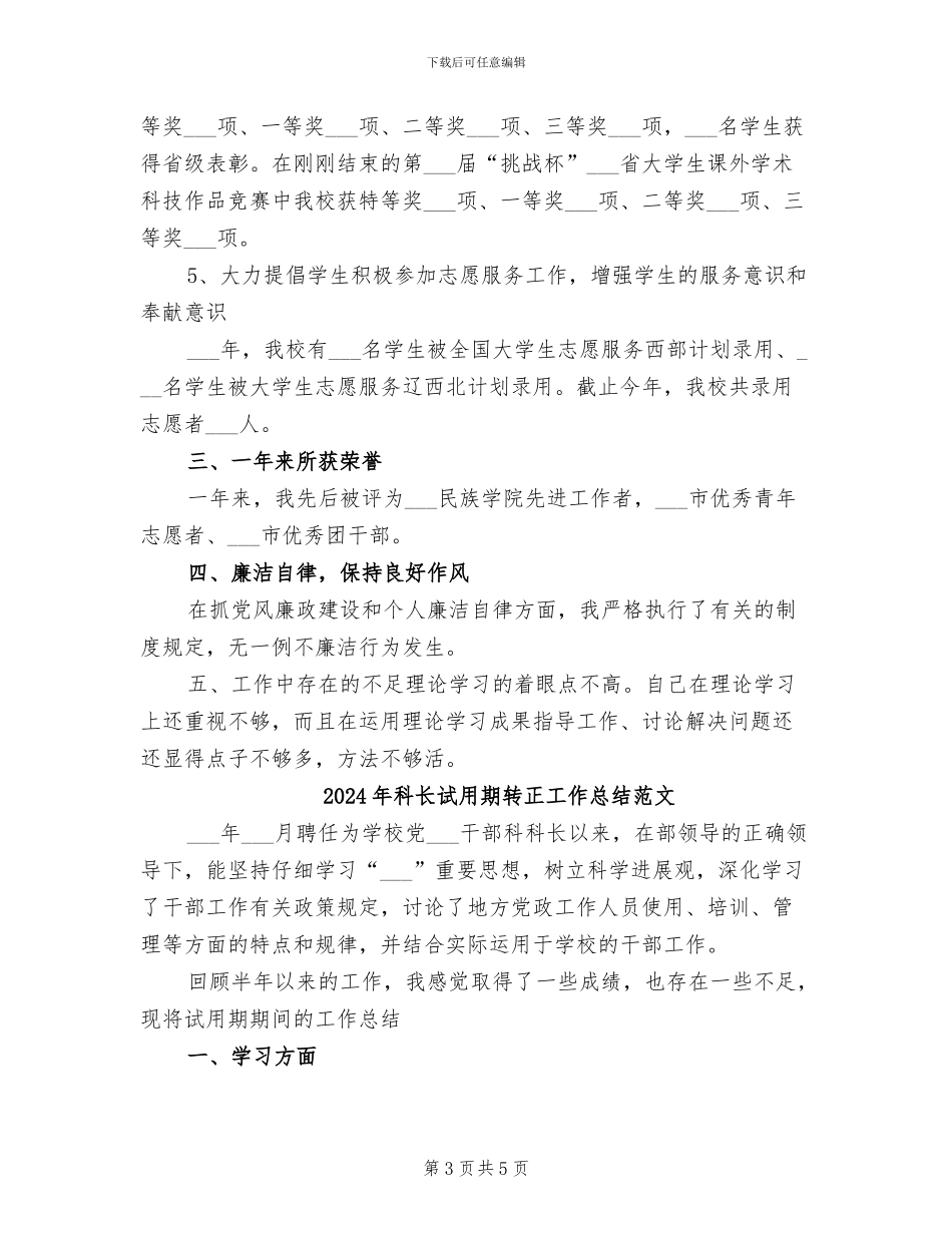 2024年科长试用期转正工作总结_第3页