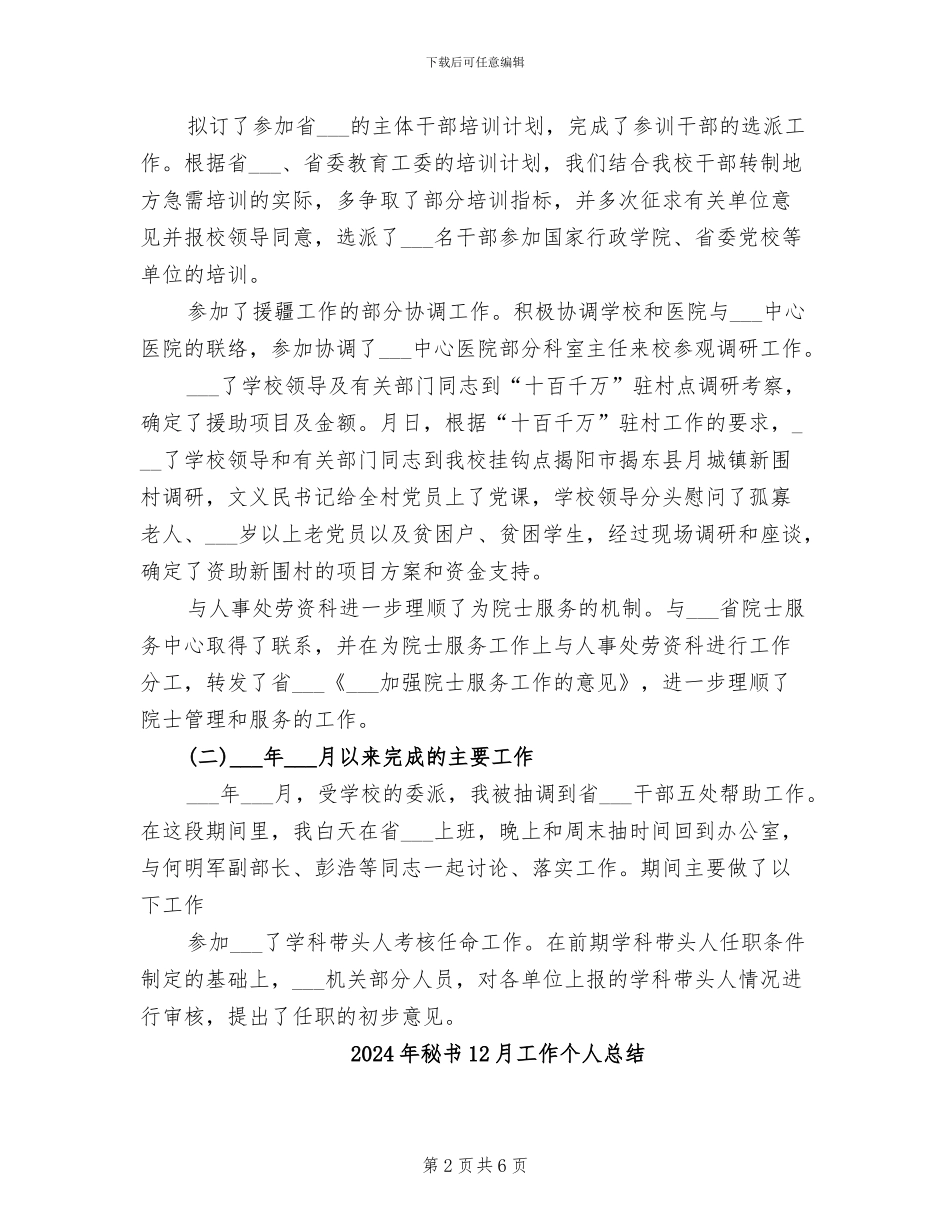 2024年科长试用期转正工作总结范文_第2页