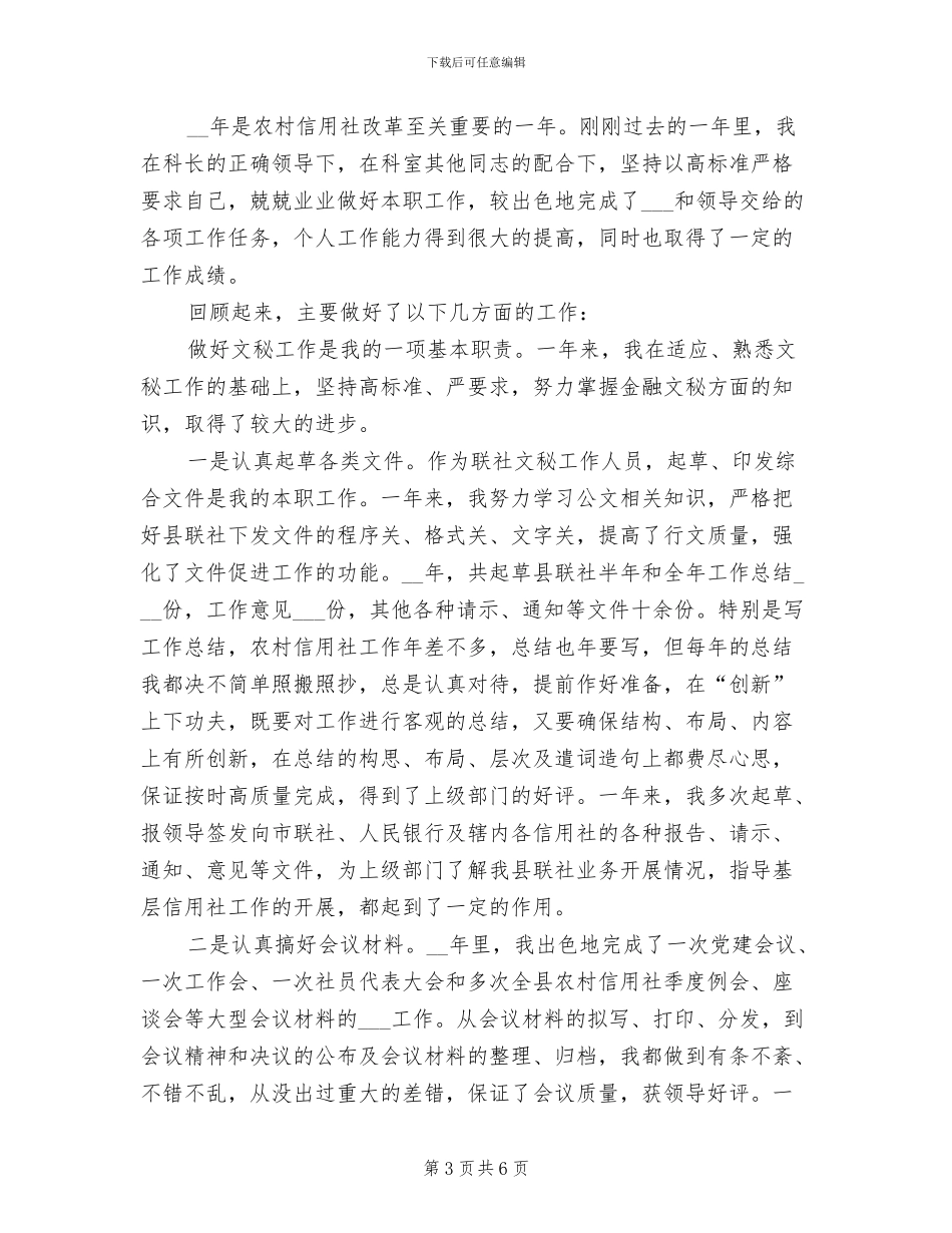 2024年科长试用期转正工作总结范文_第3页