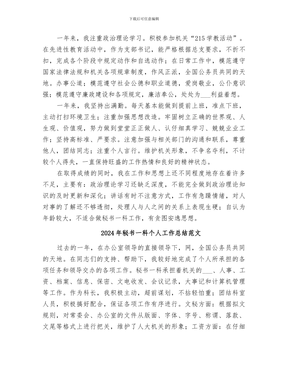 2024年秘书一科个人工作总结_第2页