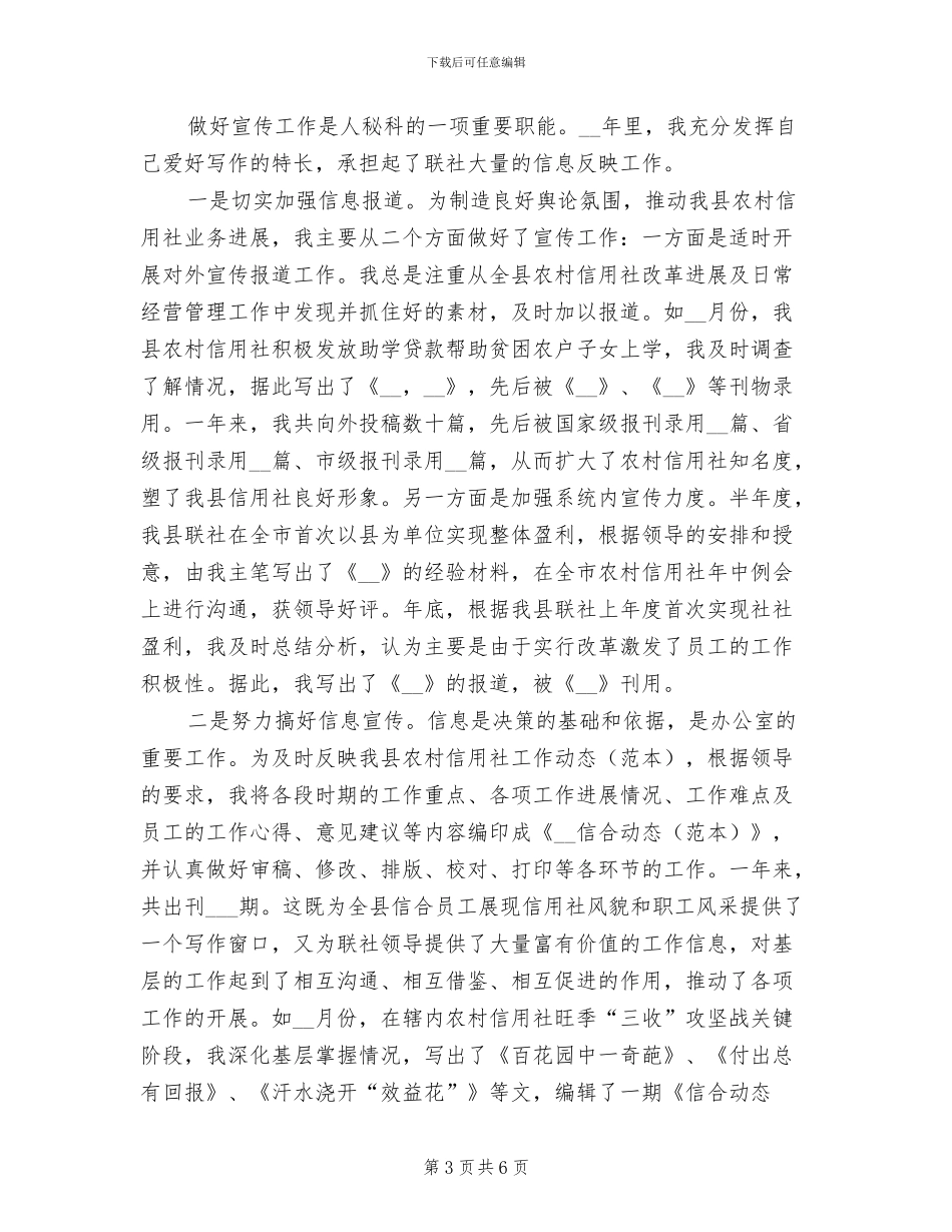 2024年秘书12月工作个人总结_第3页