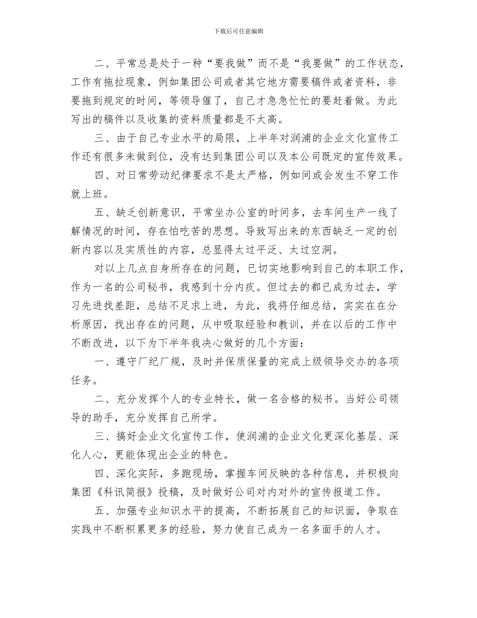 2024年秘书一科个人工作总结范本_第3页