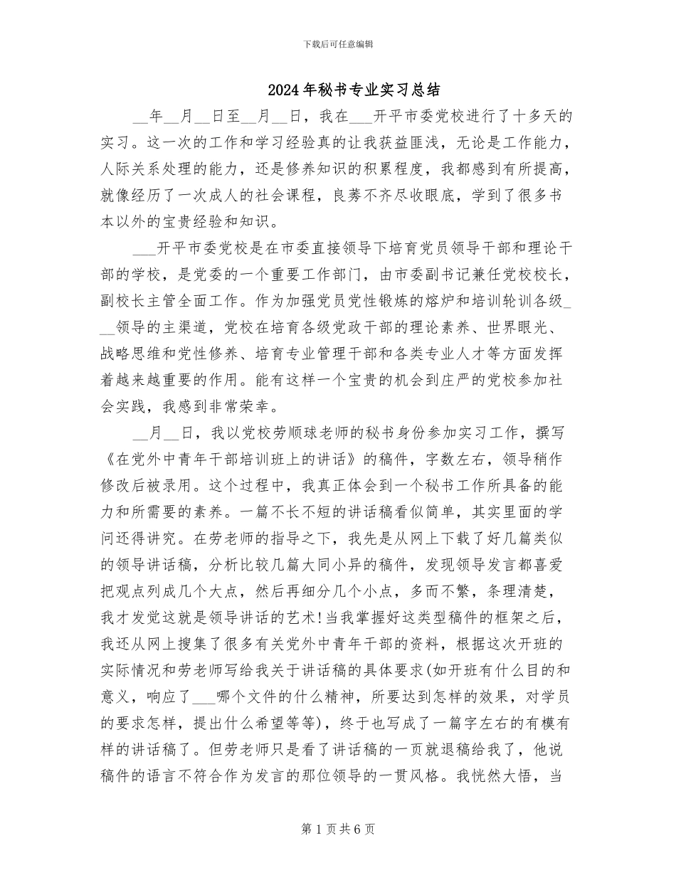 2024年秘书专业实习总结_第1页