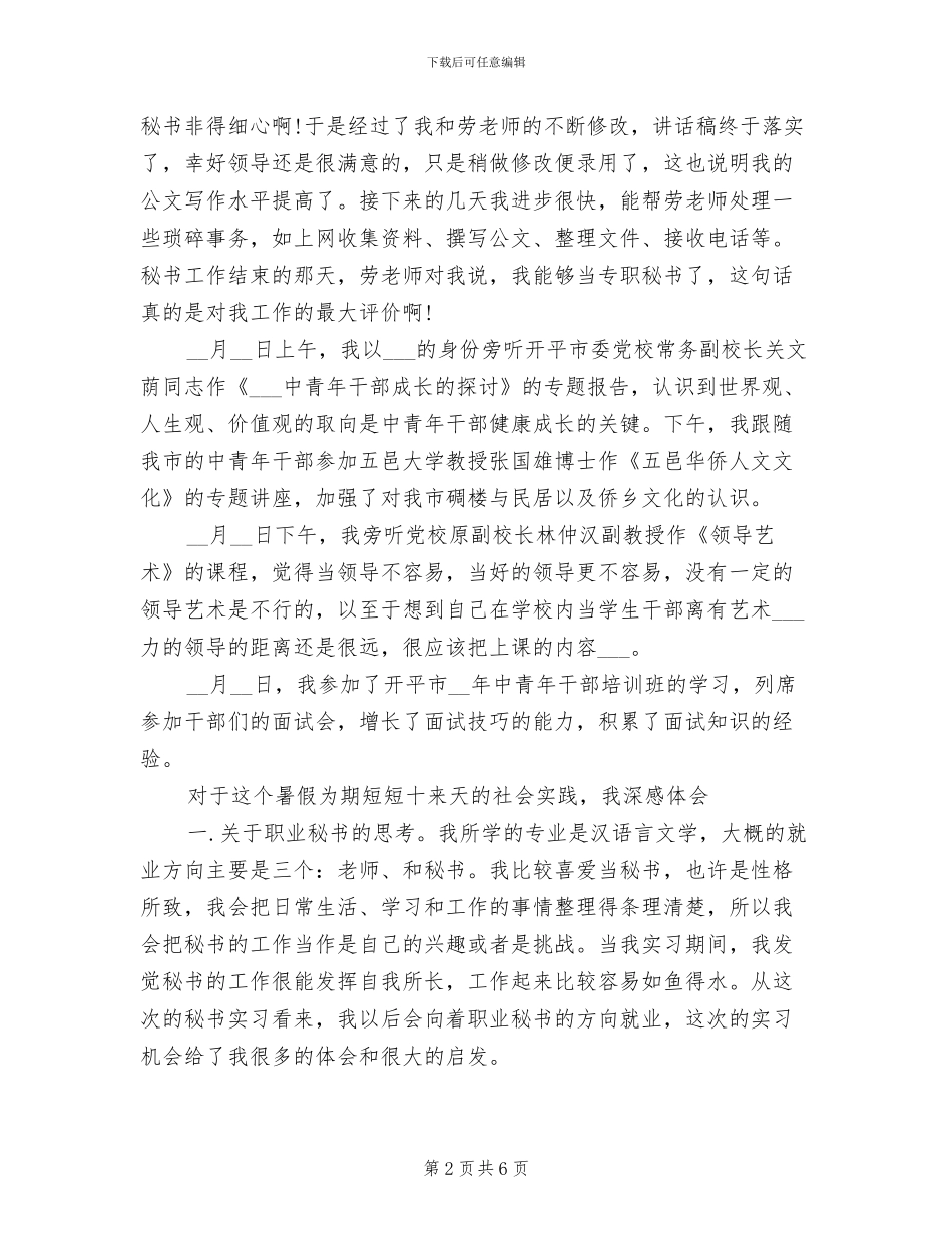 2024年秘书专业实习总结_第2页