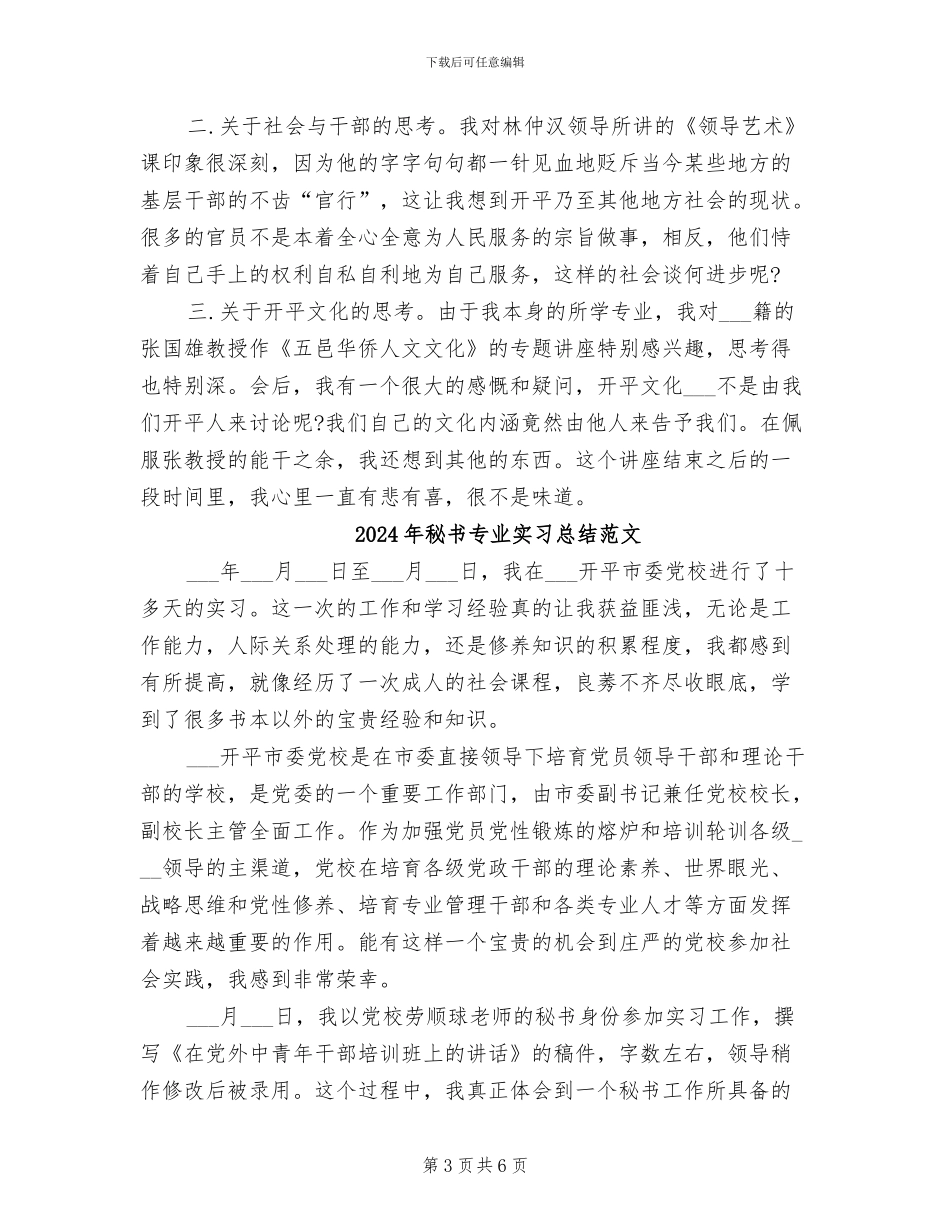 2024年秘书专业实习总结_第3页