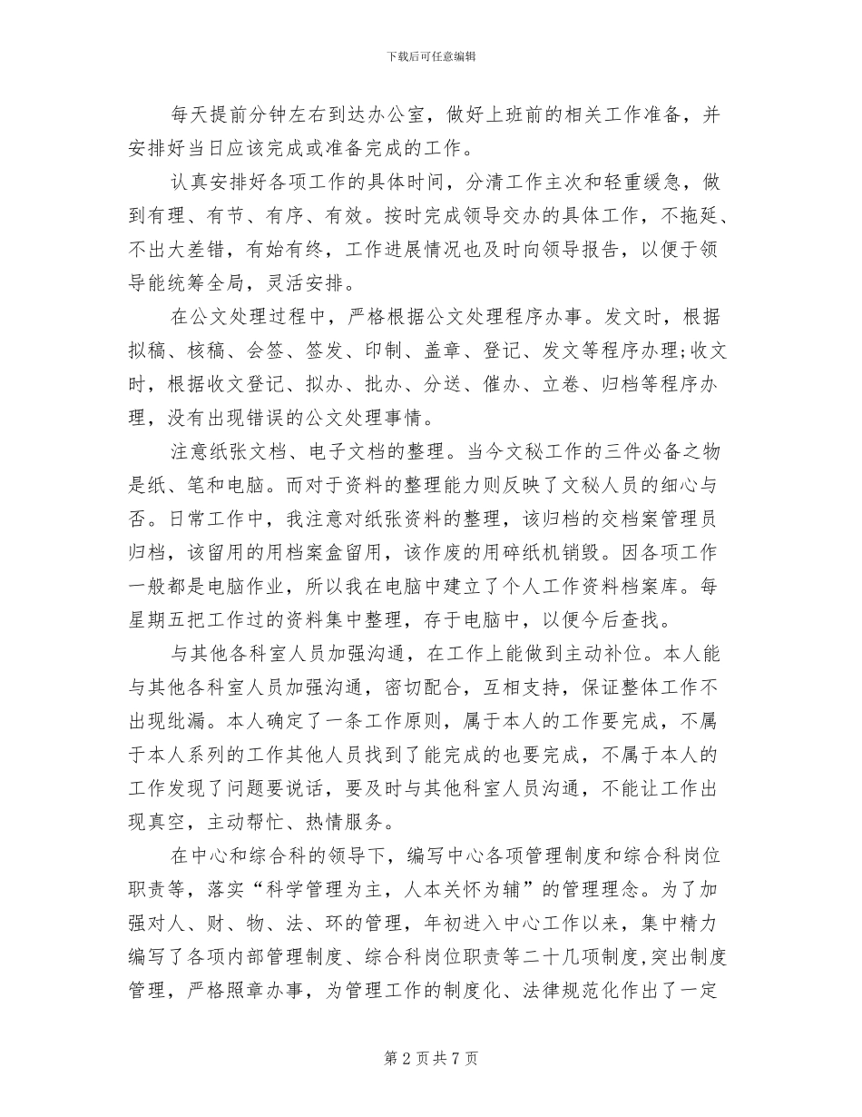 2024年秘书个人工作总结一_第2页