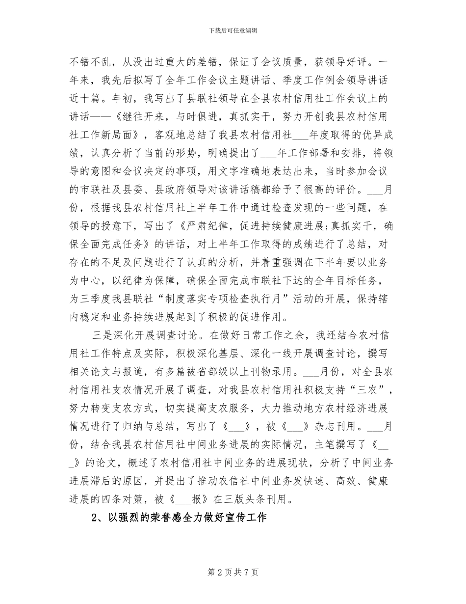 2024年秘书个人工作总结_第2页