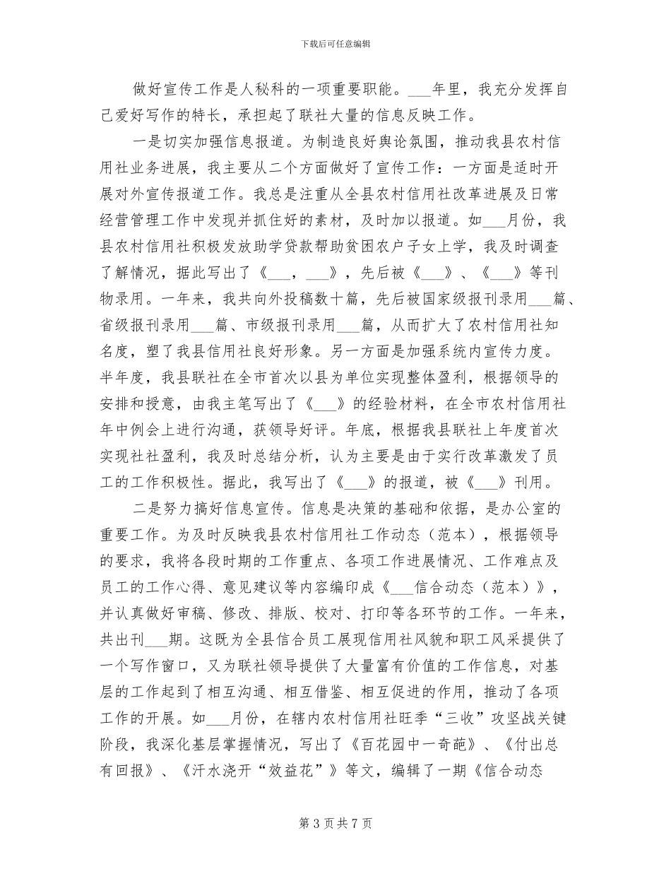 2024年秘书个人工作总结_第3页
