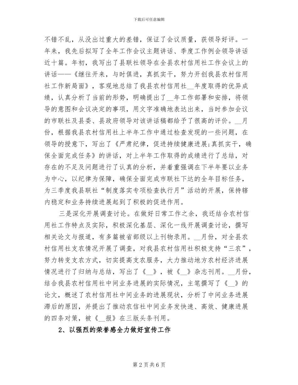 2024年秘书个人工作总结最新_第2页