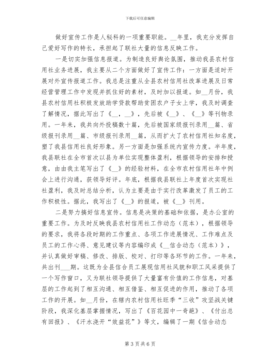 2024年秘书个人工作总结最新_第3页