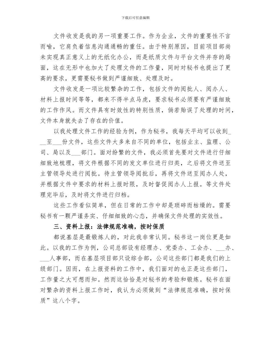 2024年秘书个人年终工作总结范本_第2页