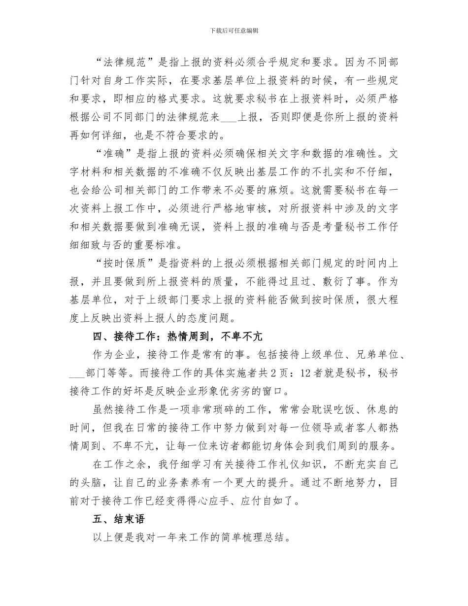 2024年秘书个人年终工作总结范本_第3页