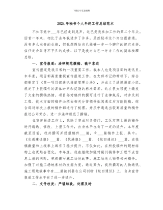 2024年秘书个人年终工作总结范本