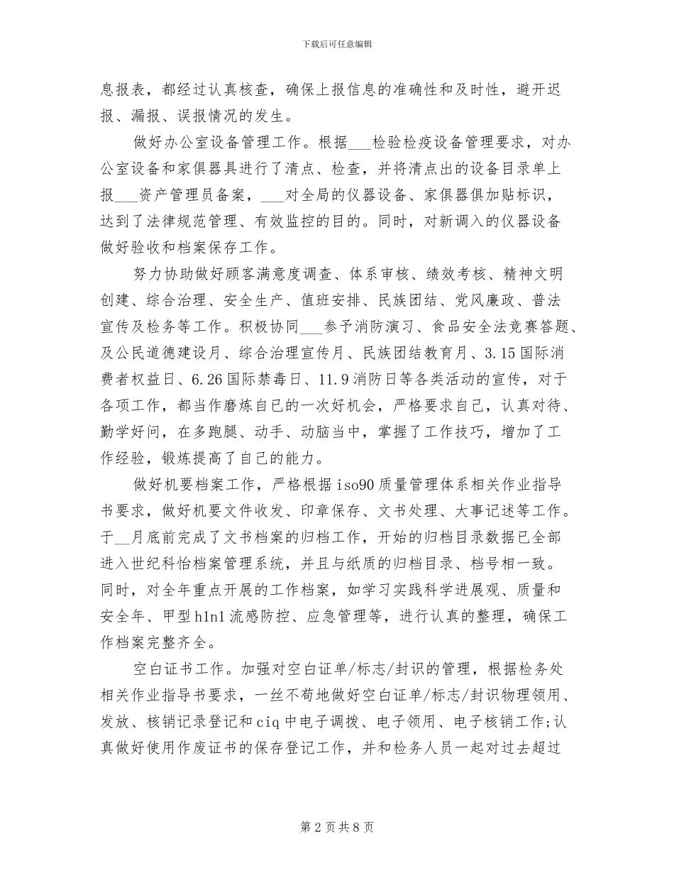 2024年秘书个人年度总结_第2页