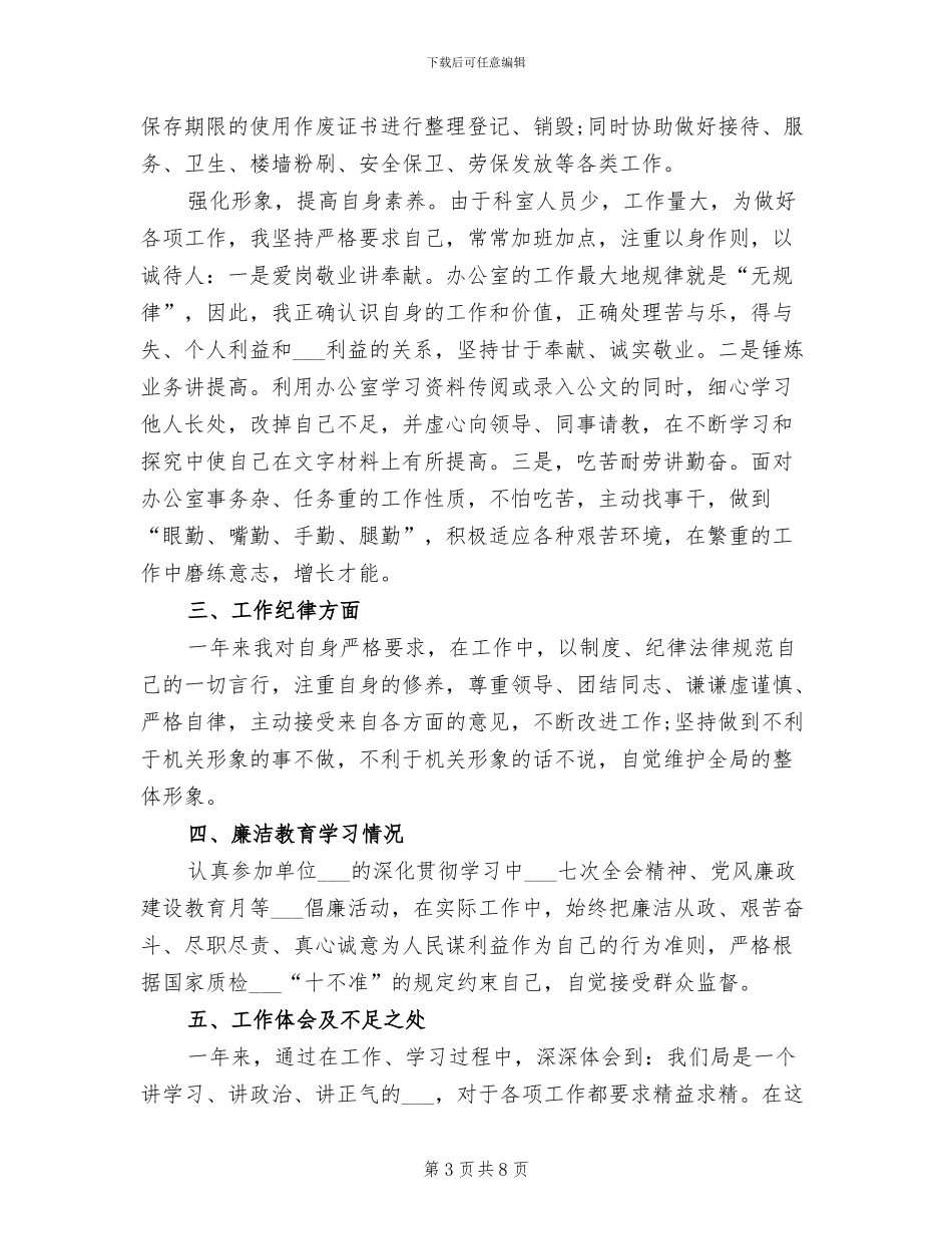 2024年秘书个人年度总结_第3页