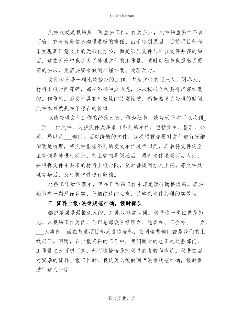 2024年秘书个人年终总结范文_第2页