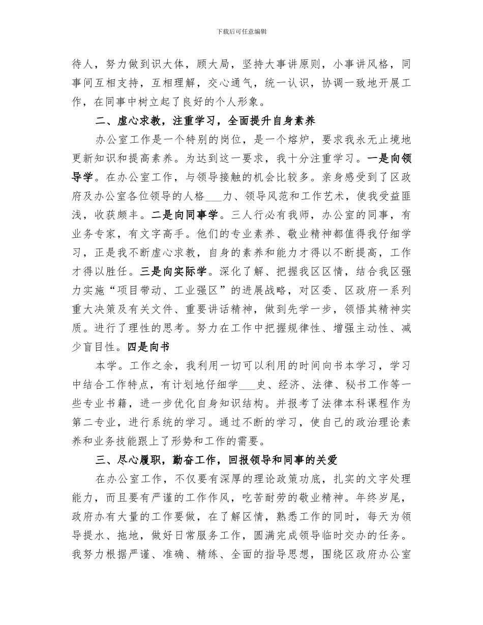 2024年秘书个人思想小结_第2页