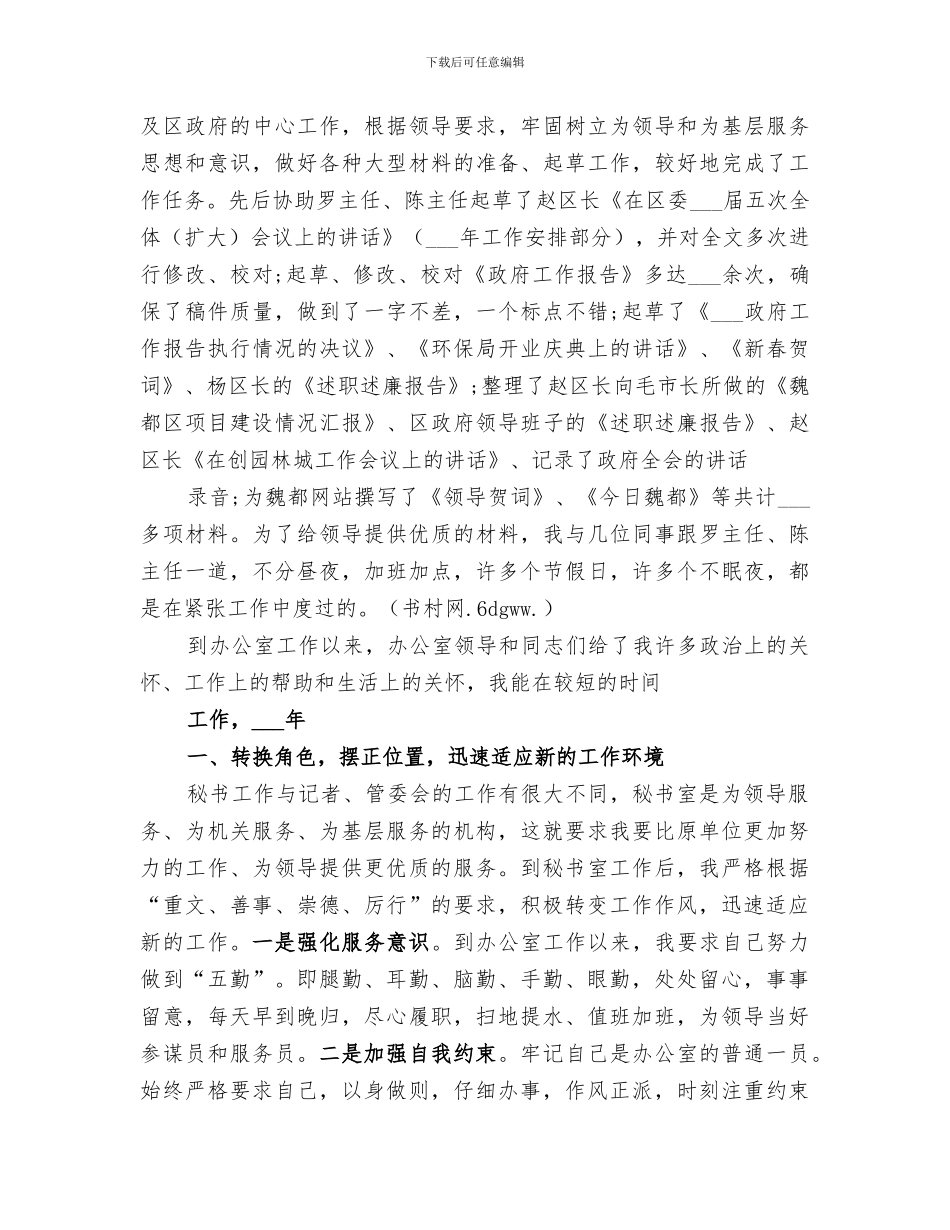 2024年秘书个人思想小结_第3页