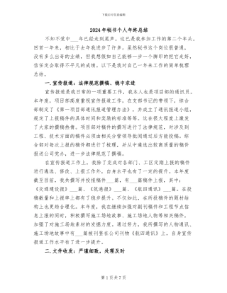 2024年秘书个人年终总结
