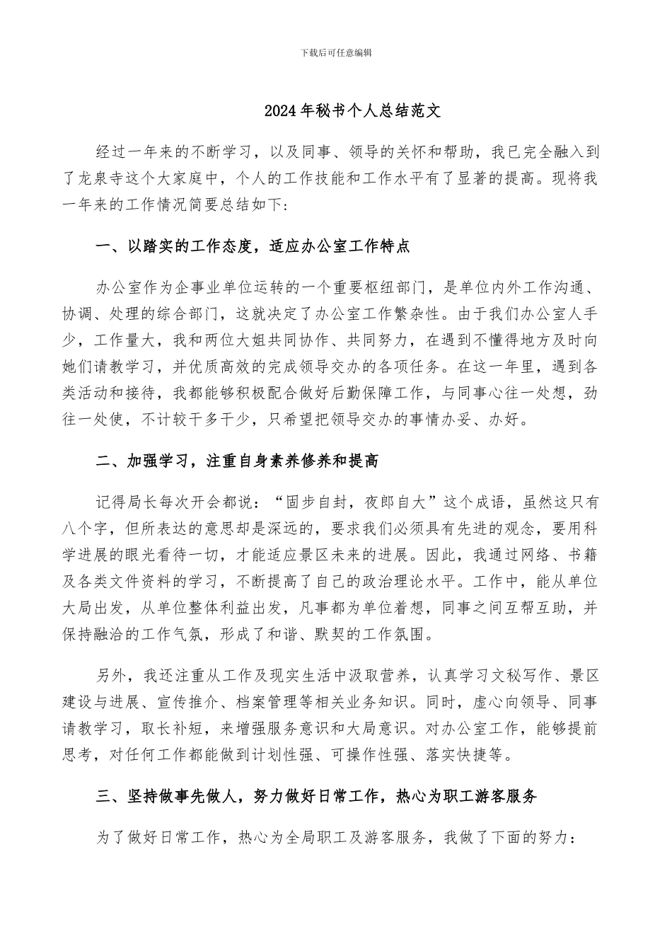 2024年秘书个人总结范文_第1页