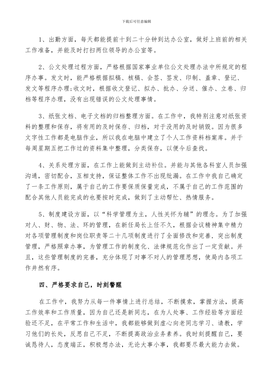 2024年秘书个人总结范文_第2页