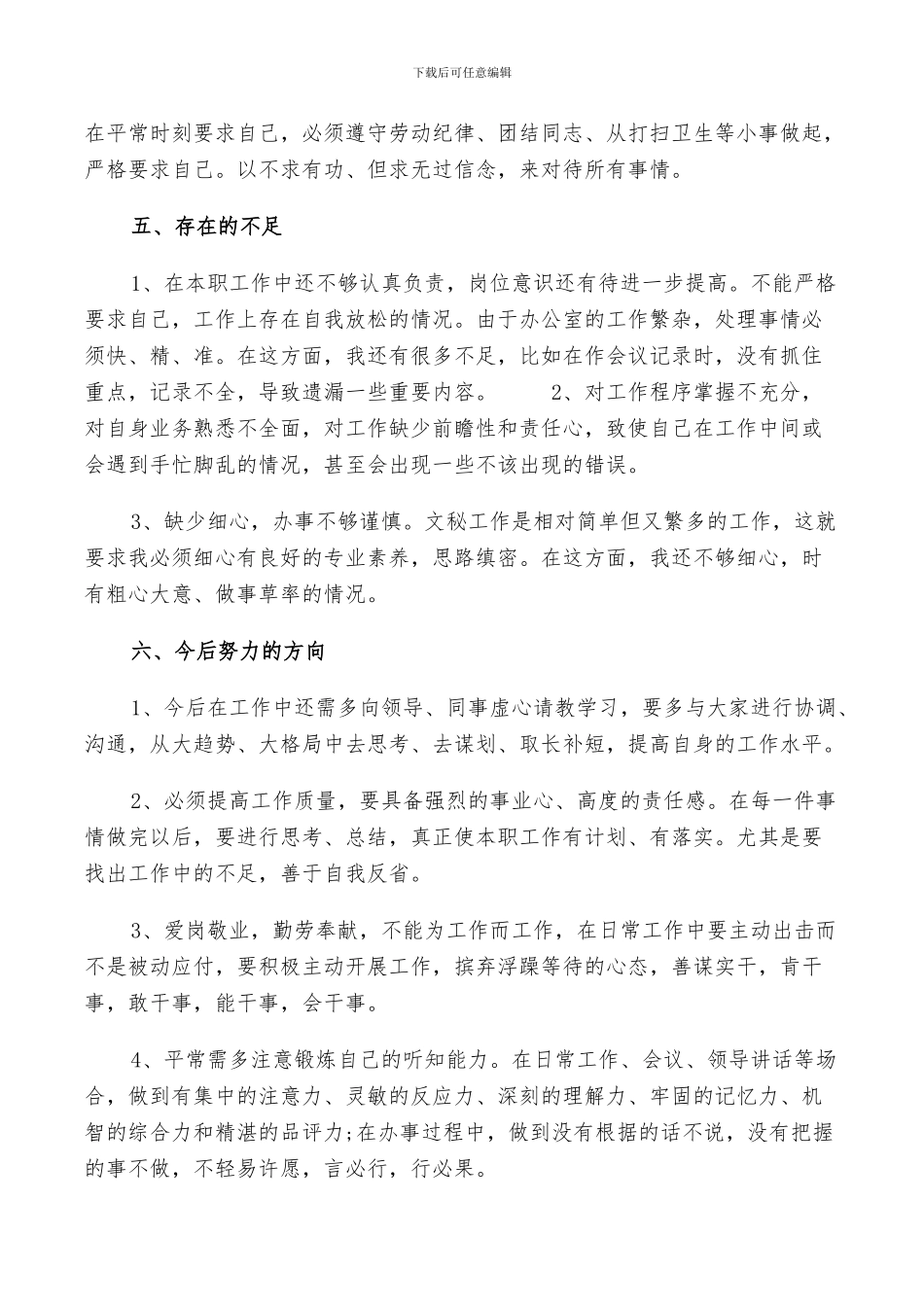 2024年秘书个人总结范文_第3页