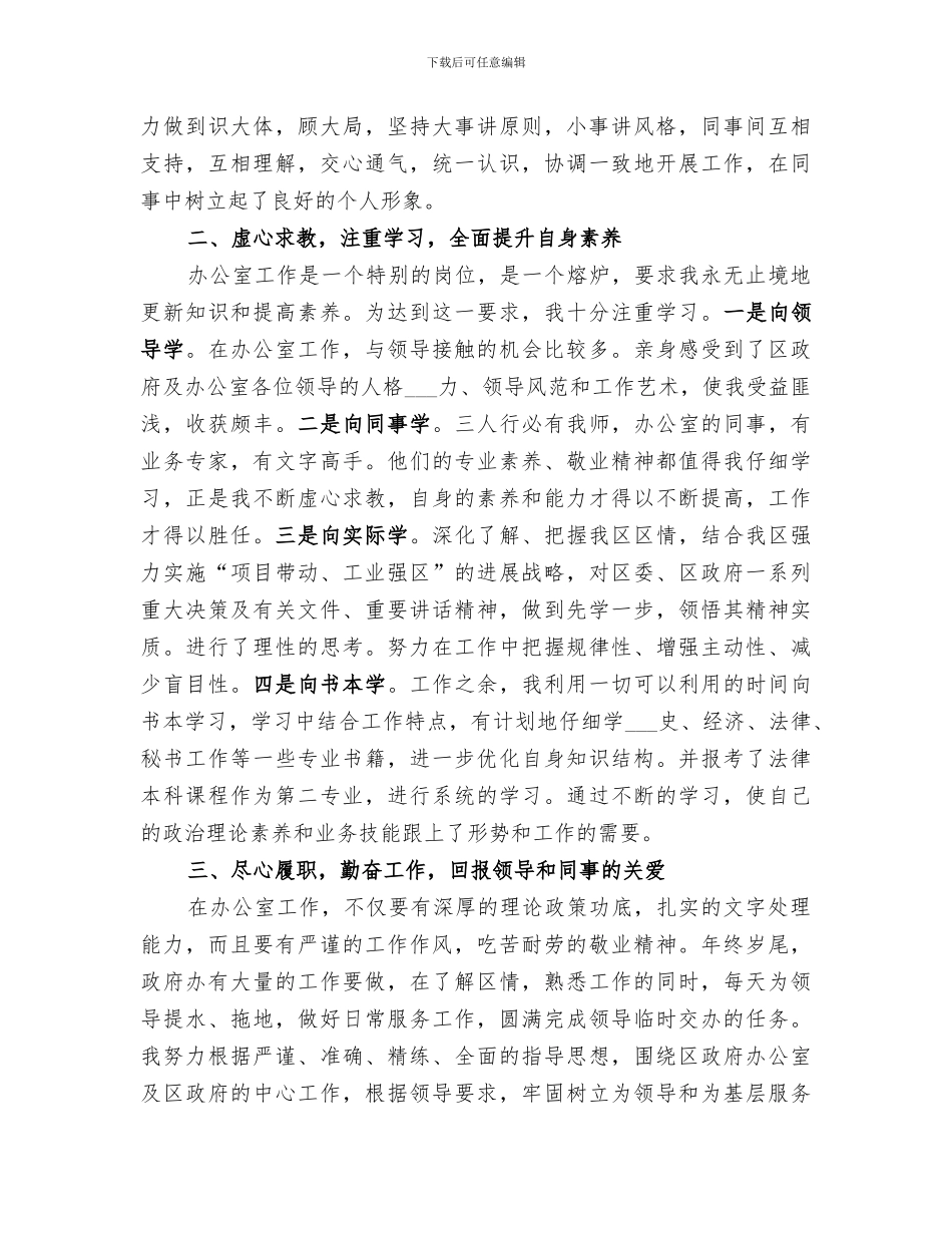 2024年秘书个人思想小结范文_第2页