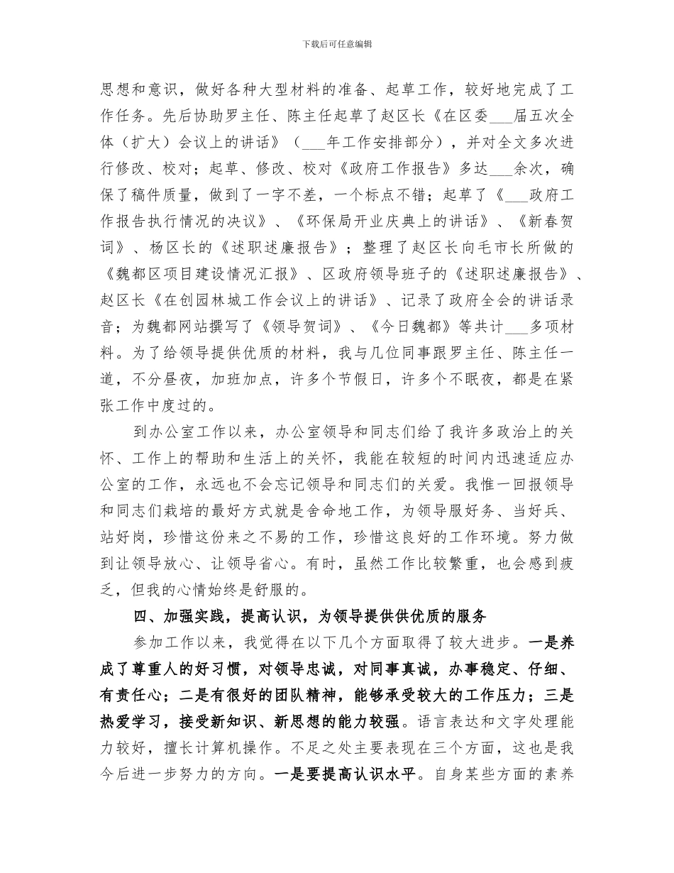 2024年秘书个人思想小结范文_第3页