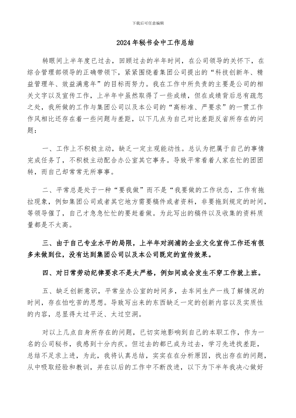 2024年秘书会中工作总结_第1页