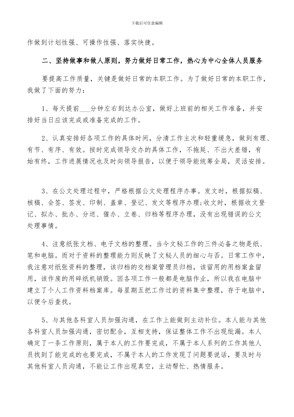 2024年秘书会中工作总结_第3页