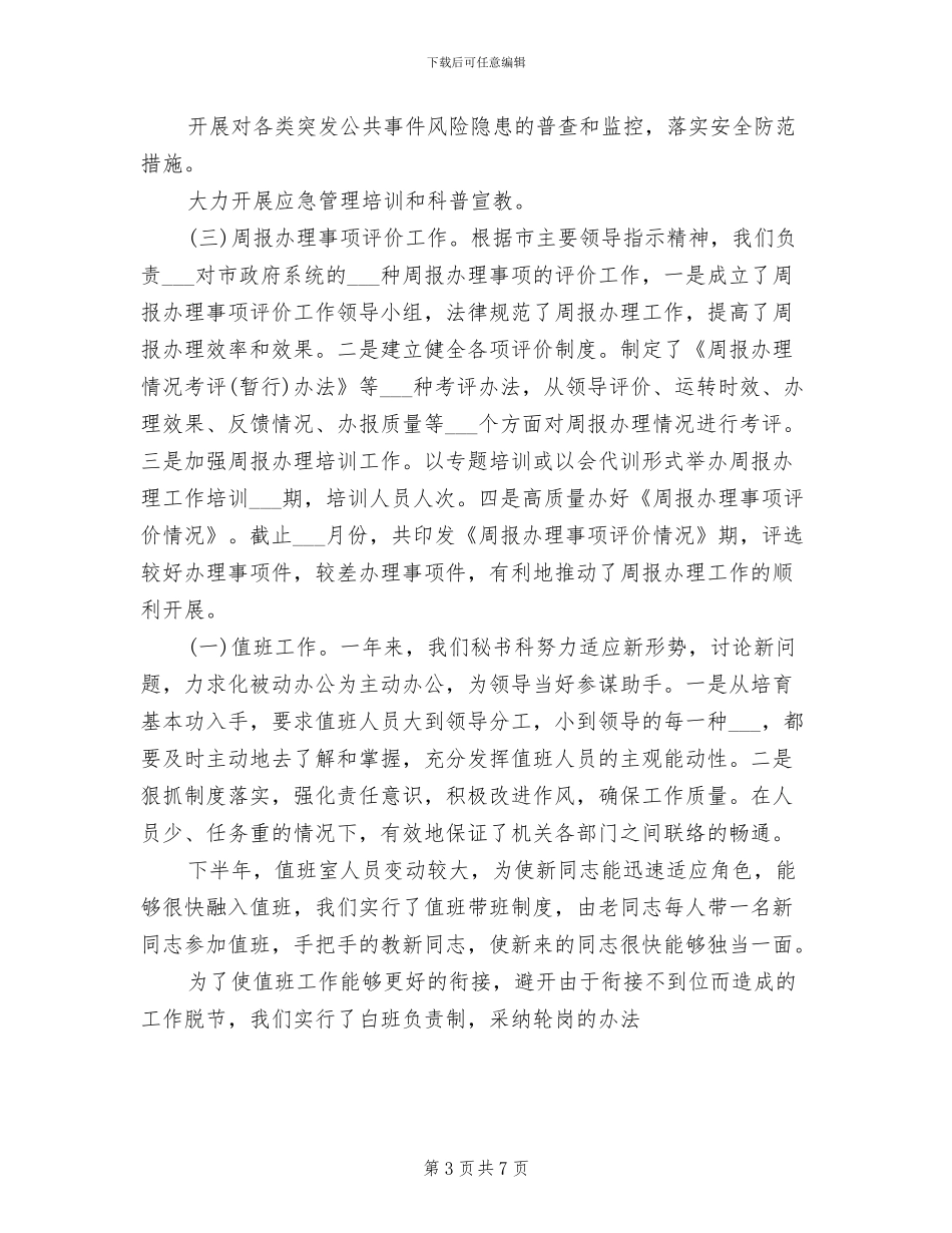 2024年秘书办公室年终工作总结汇报_第3页