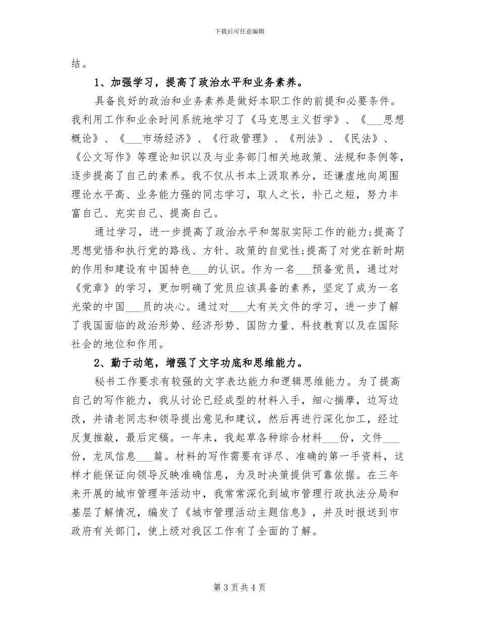 2024年秘书办公室年终工作小结_第3页