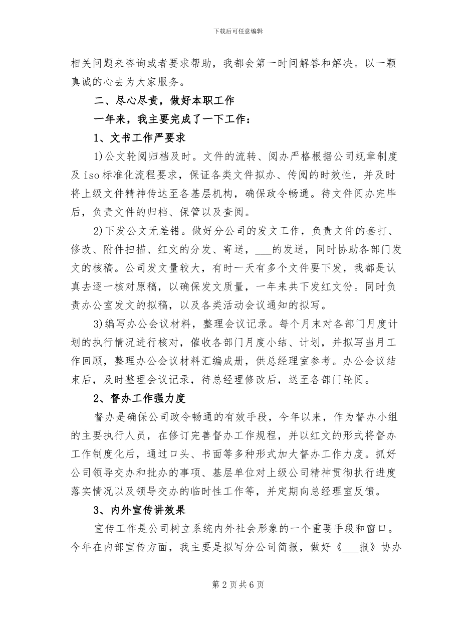 2024年秘书办年度工作总结_第2页