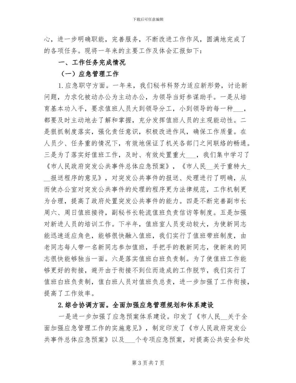 2024年秘书办公室年终总结_第3页
