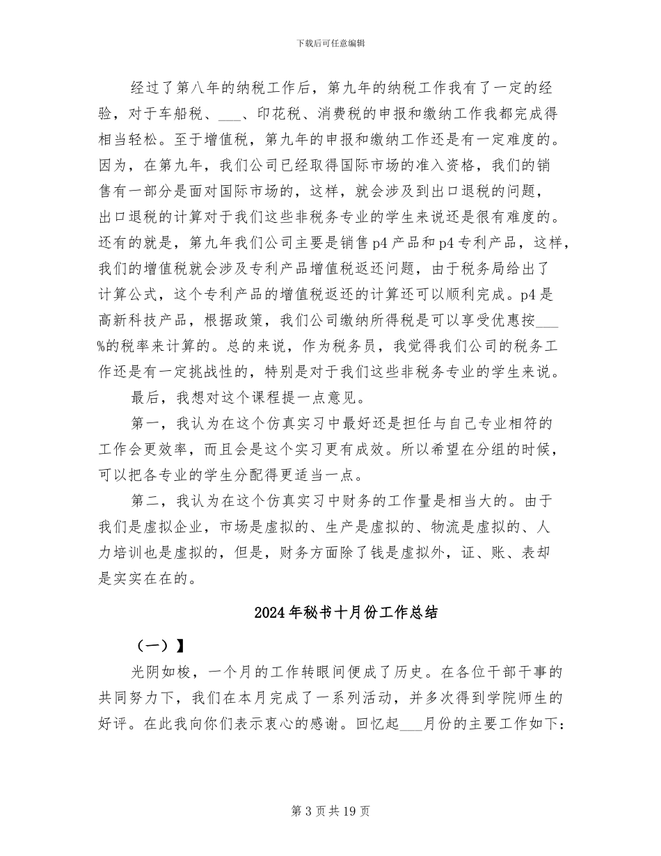 2024年秘书办年终总结范文_第3页