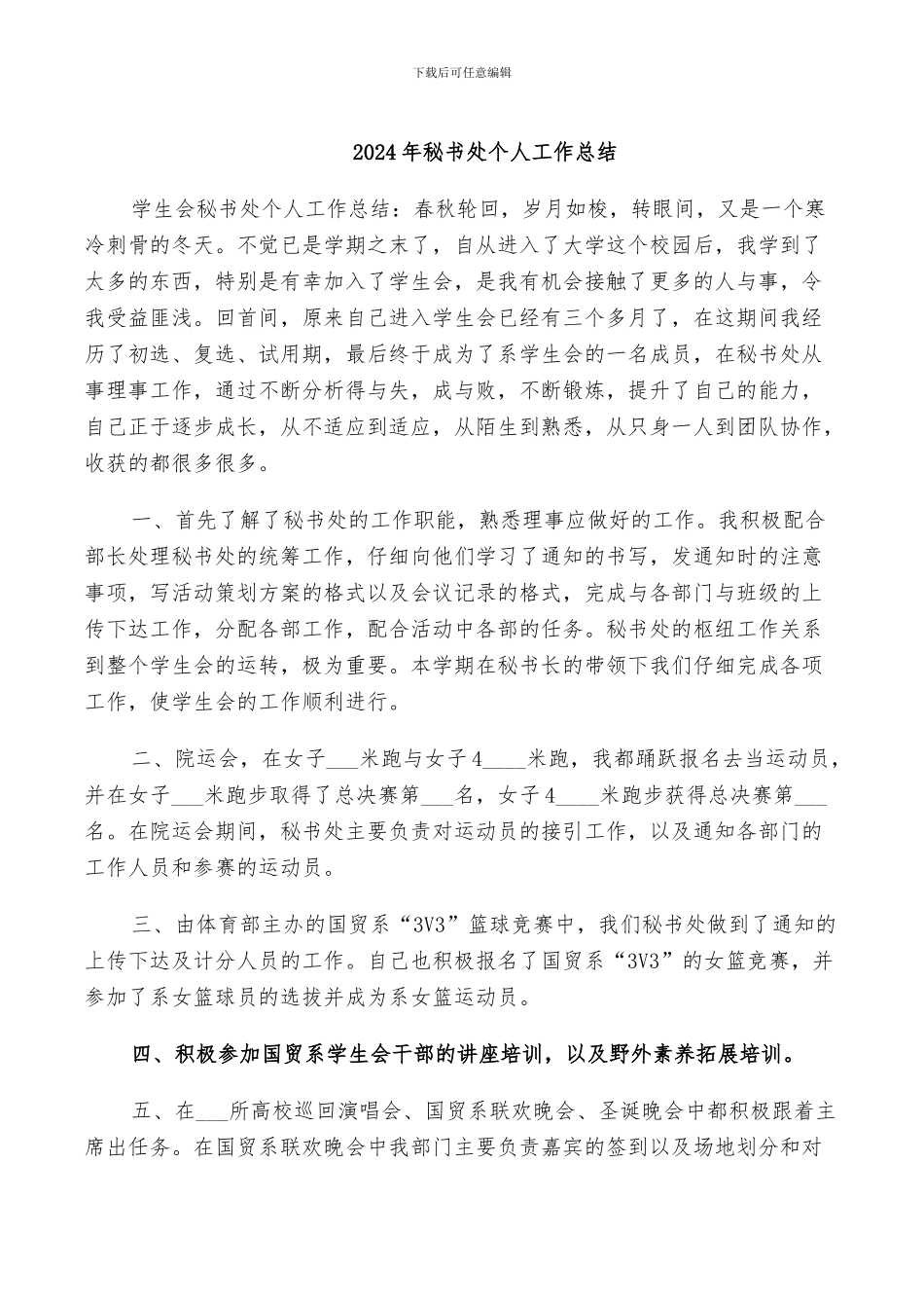 2024年秘书处个人工作总结_第1页