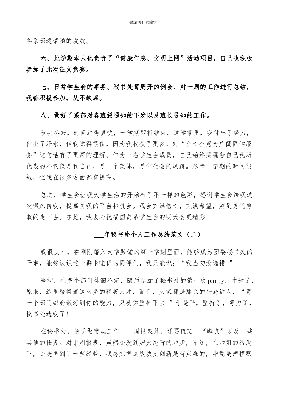 2024年秘书处个人工作总结_第2页