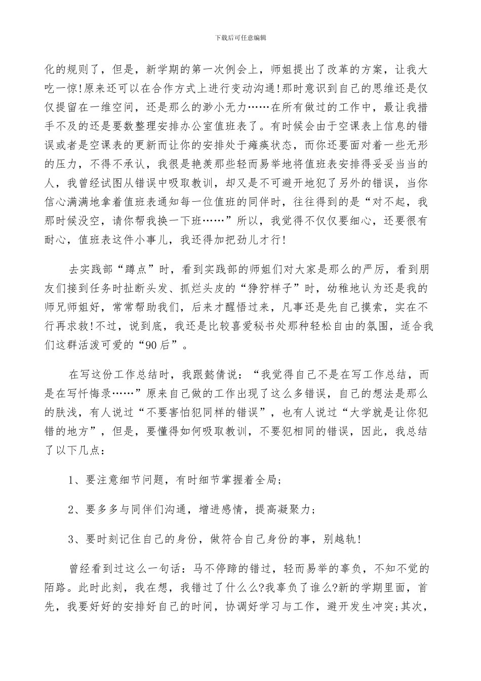 2024年秘书处个人工作总结_第3页