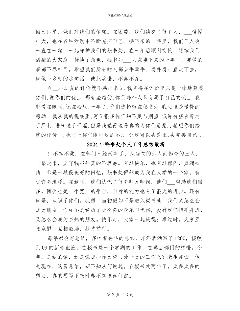 2024年秘书处个人工作总结心得_第2页