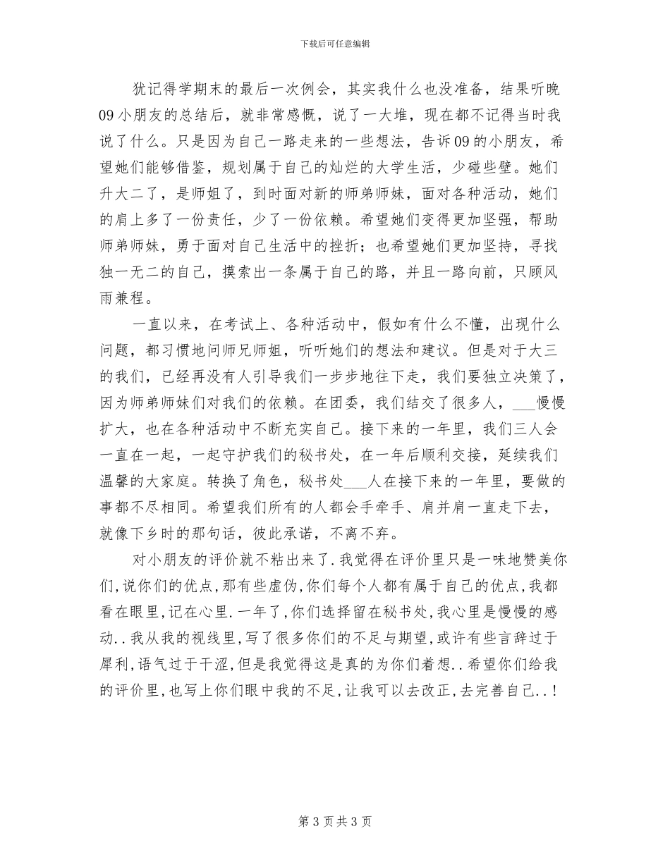 2024年秘书处个人工作总结心得_第3页