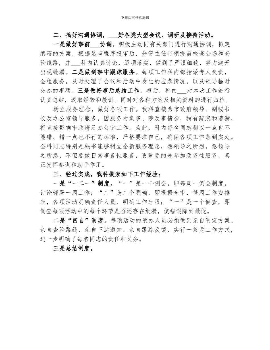 2024年秘书处半年工作总结_第2页