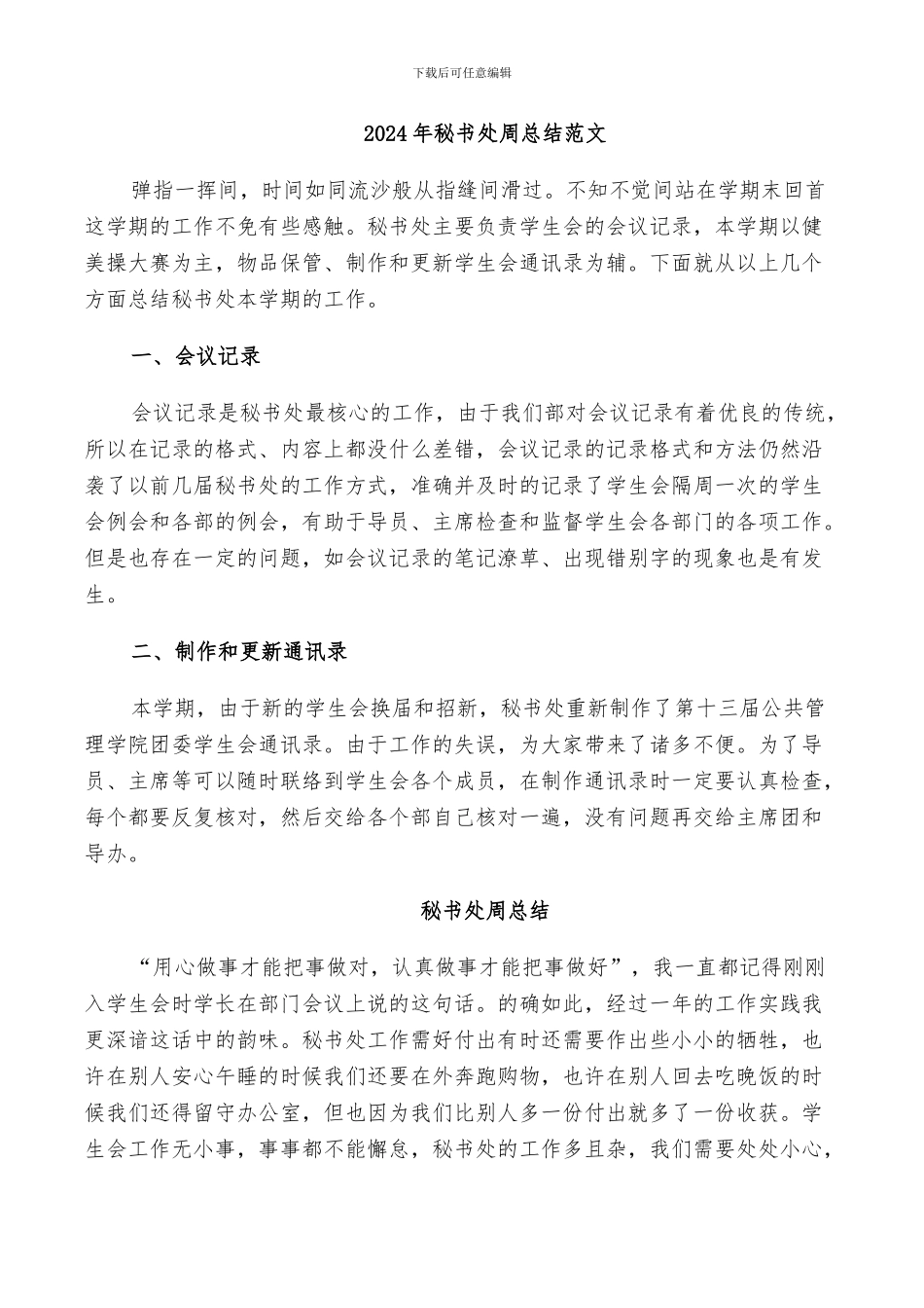 2024年秘书处半年工作总结_第3页