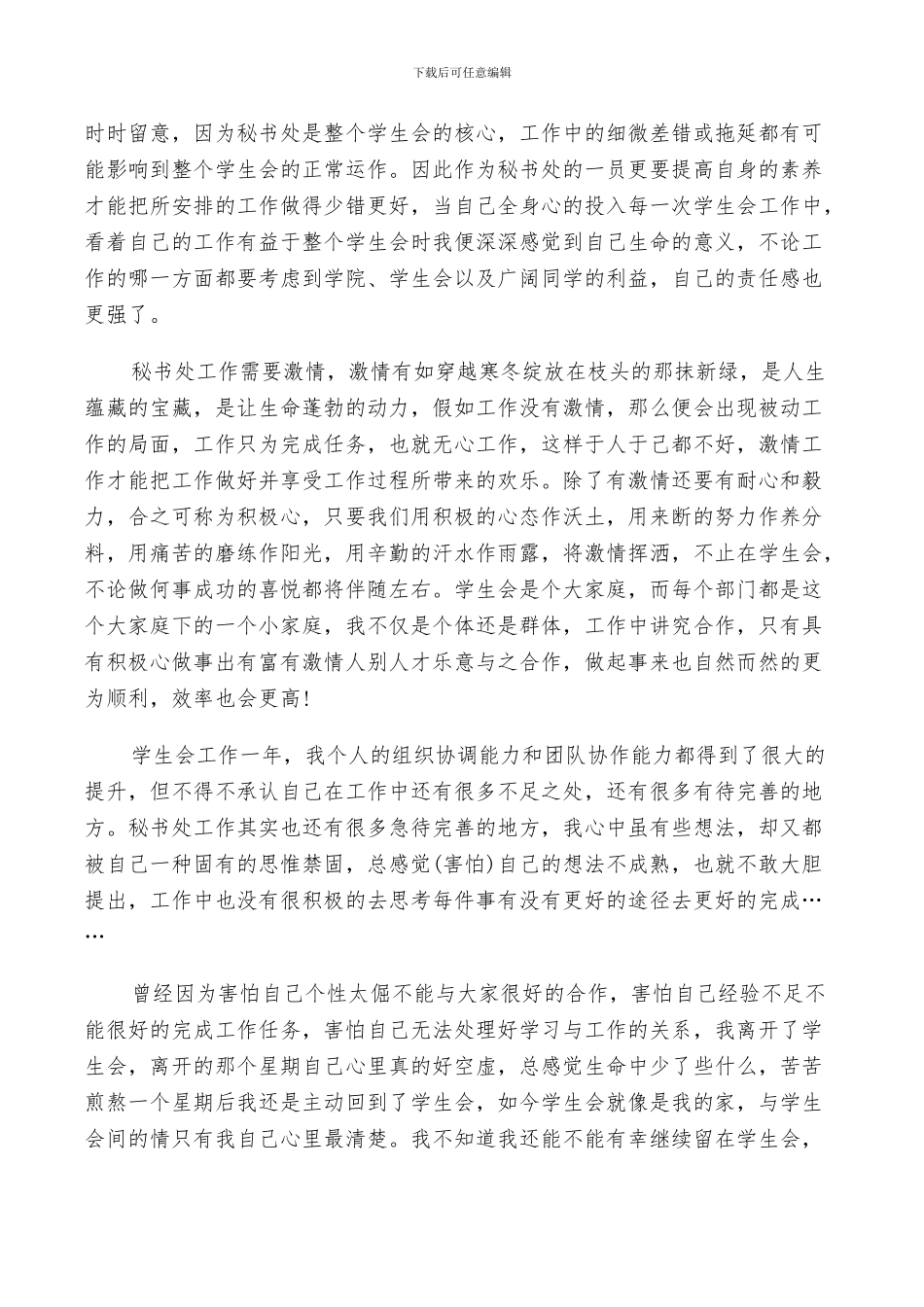 2024年秘书处周总结范文_第2页