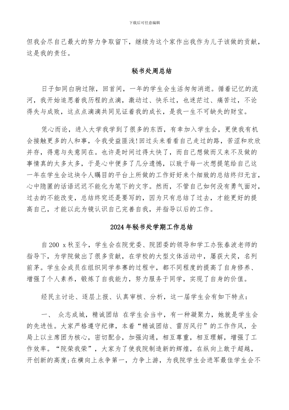 2024年秘书处周总结范文_第3页