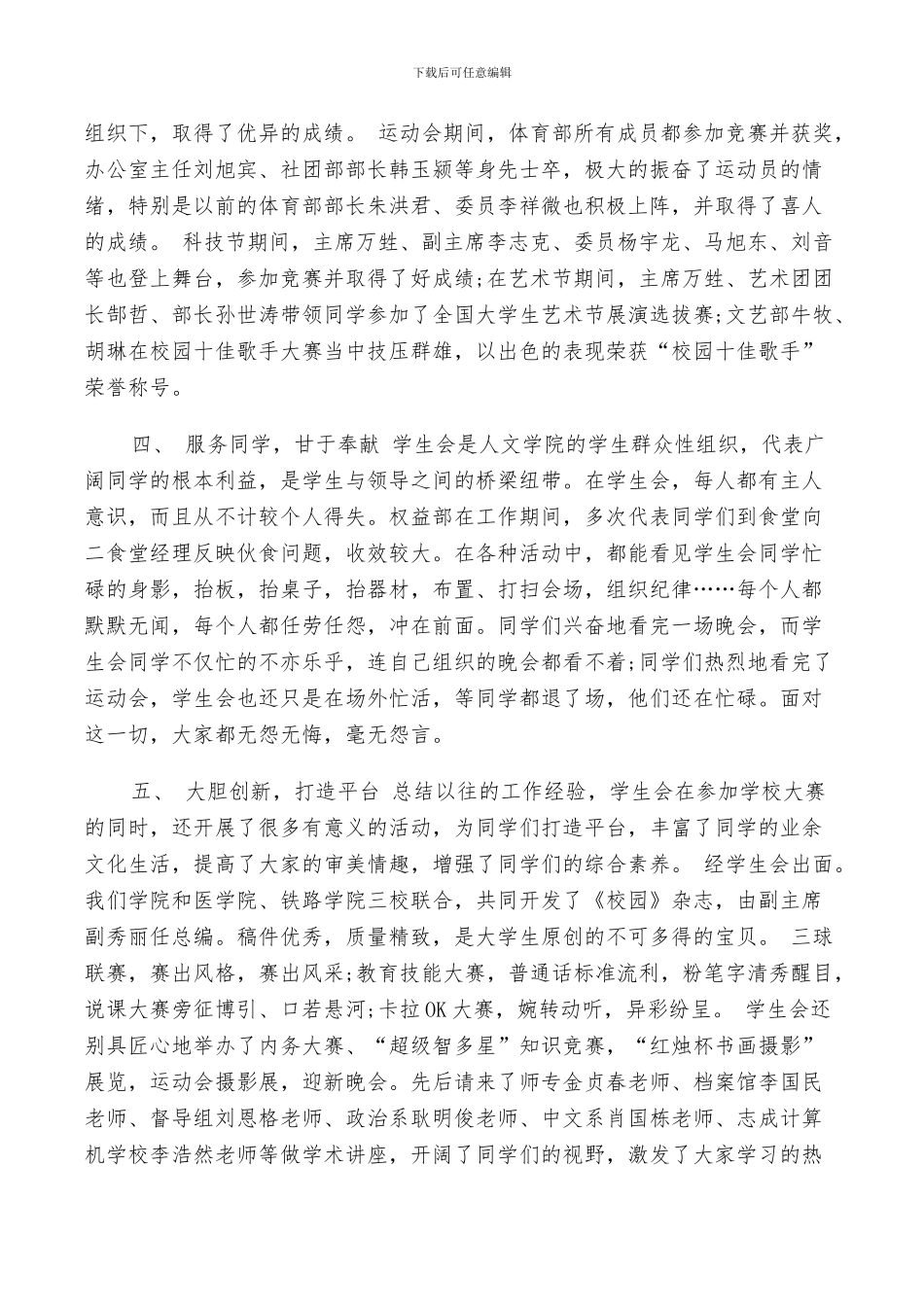 2024年秘书处学期工作总结_第2页